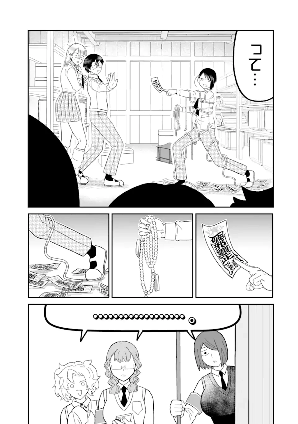 名ばかりビッチと陰キャバス 第8.1話 - 3