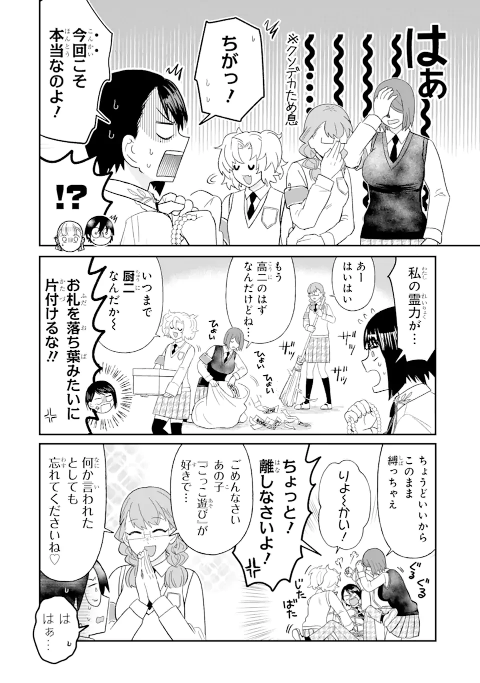 名ばかりビッチと陰キャバス 第8.1話 - 4