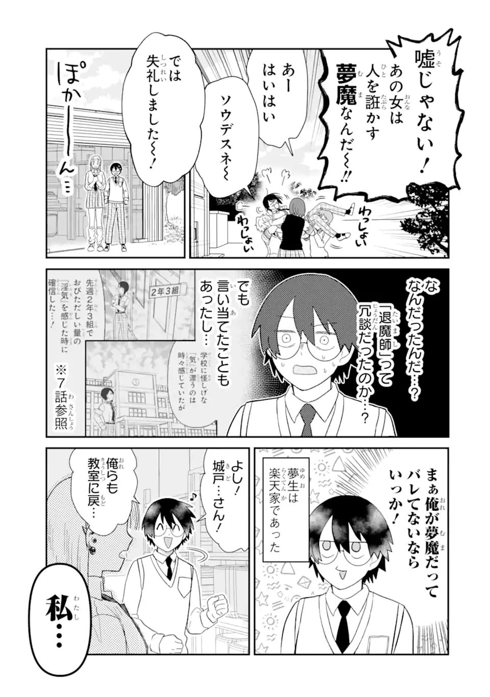 名ばかりビッチと陰キャバス 第8.1話 - 5