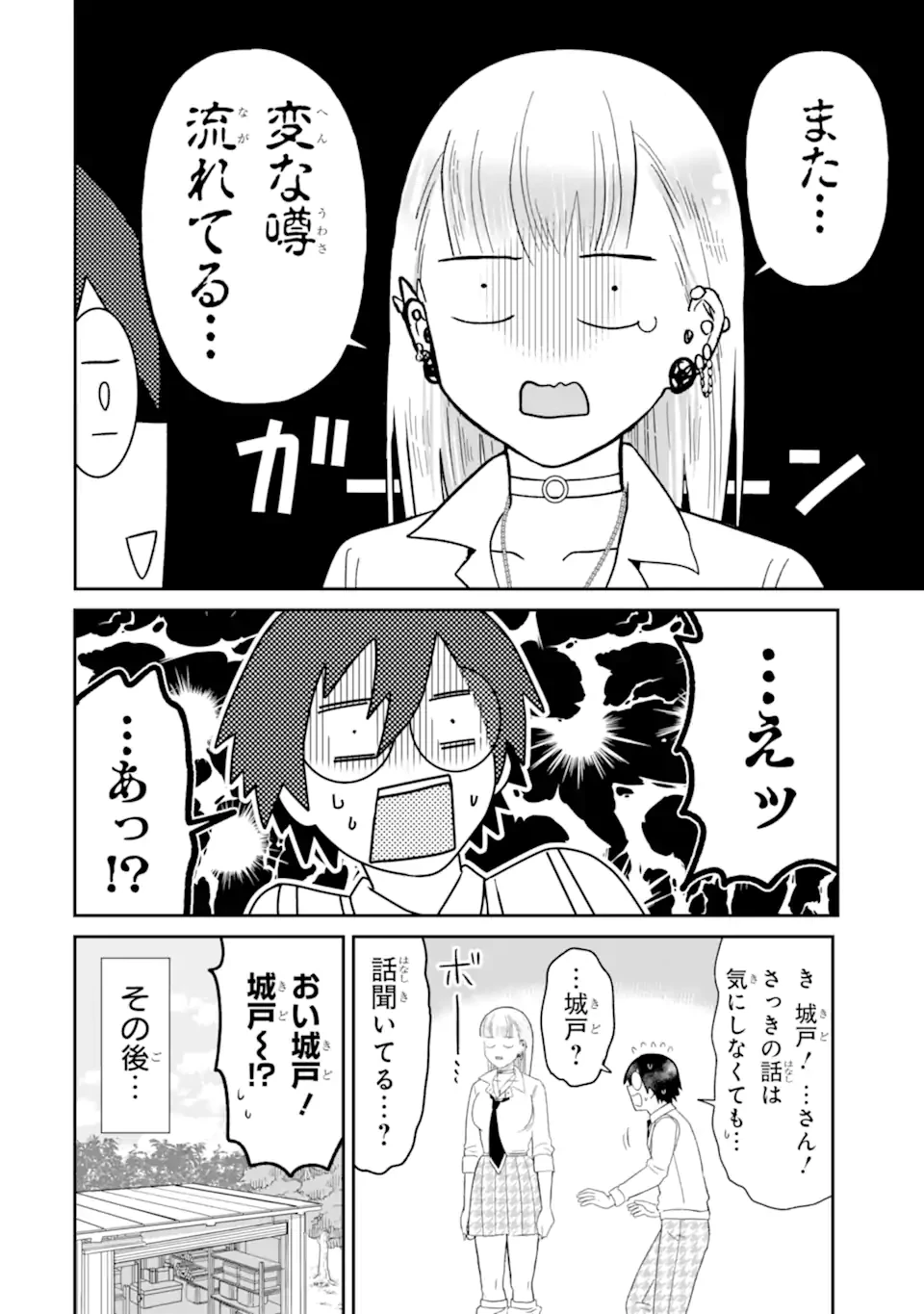名ばかりビッチと陰キャバス 第8.1話 - 6