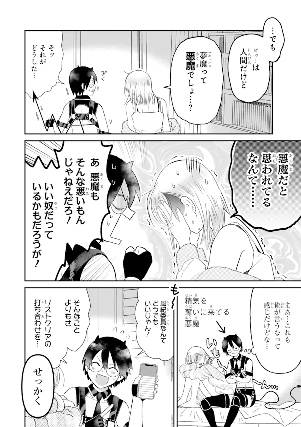 名ばかりビッチと陰キャバス 第8.1話 - 8