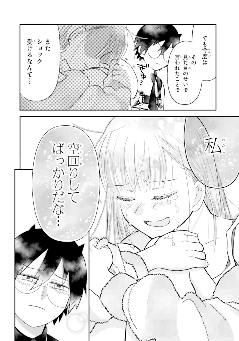 名ばかりビッチと陰キャバス 第8.1話 - 10
