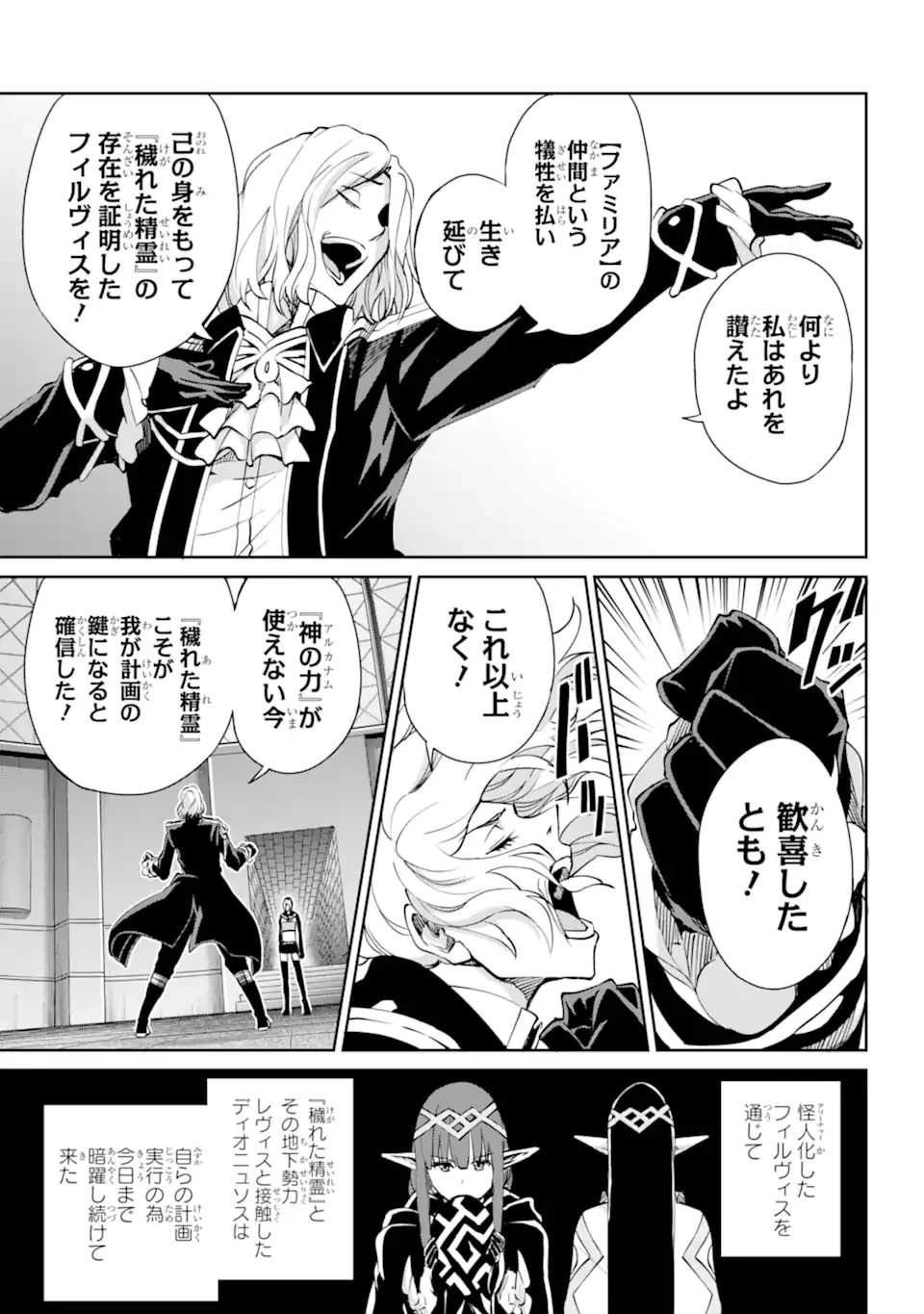 ダンジョンに出会いを求めるのは間違っているだろうか外伝ソード・オラトリア 第124.3話 - 1