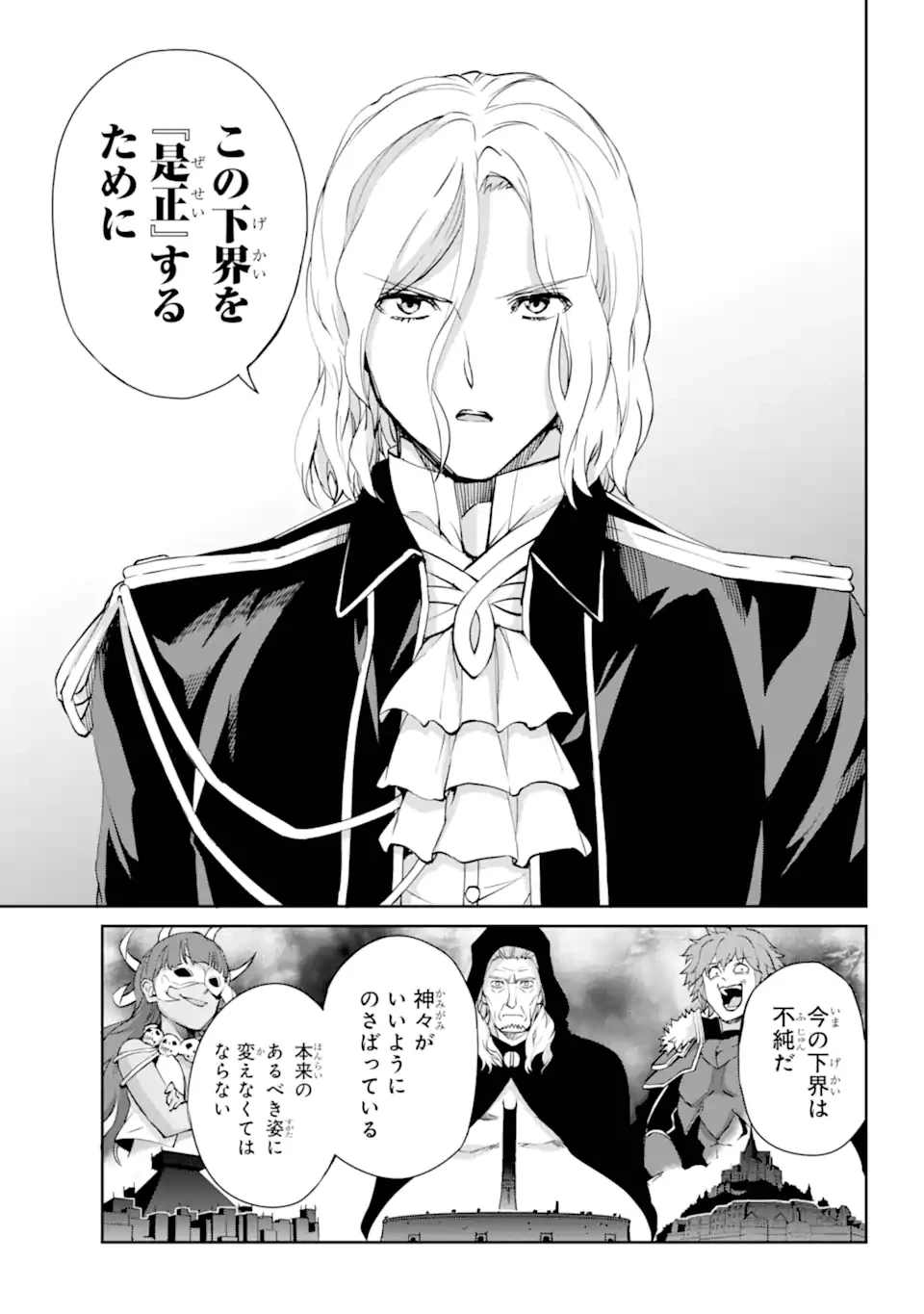 ダンジョンに出会いを求めるのは間違っているだろうか外伝ソード・オラトリア 第124.3話 - 3