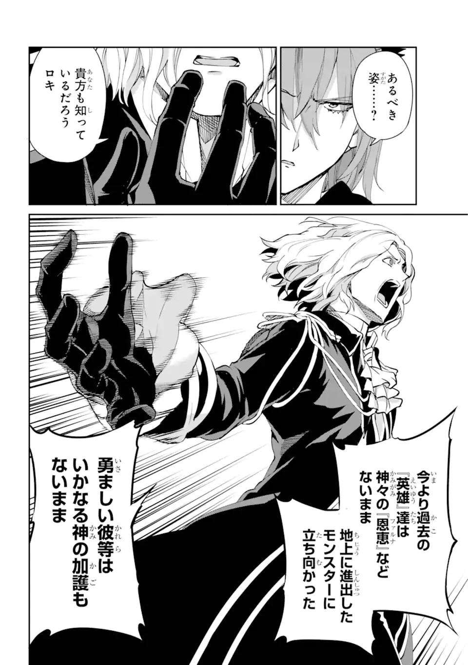 ダンジョンに出会いを求めるのは間違っているだろうか外伝ソード・オラトリア 第124.3話 - 4