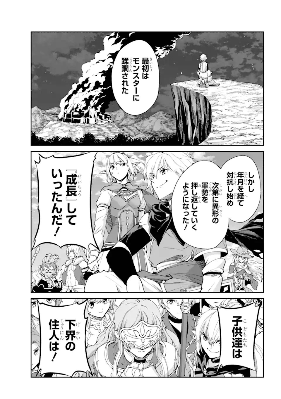 ダンジョンに出会いを求めるのは間違っているだろうか外伝ソード・オラトリア 第124.3話 - 5