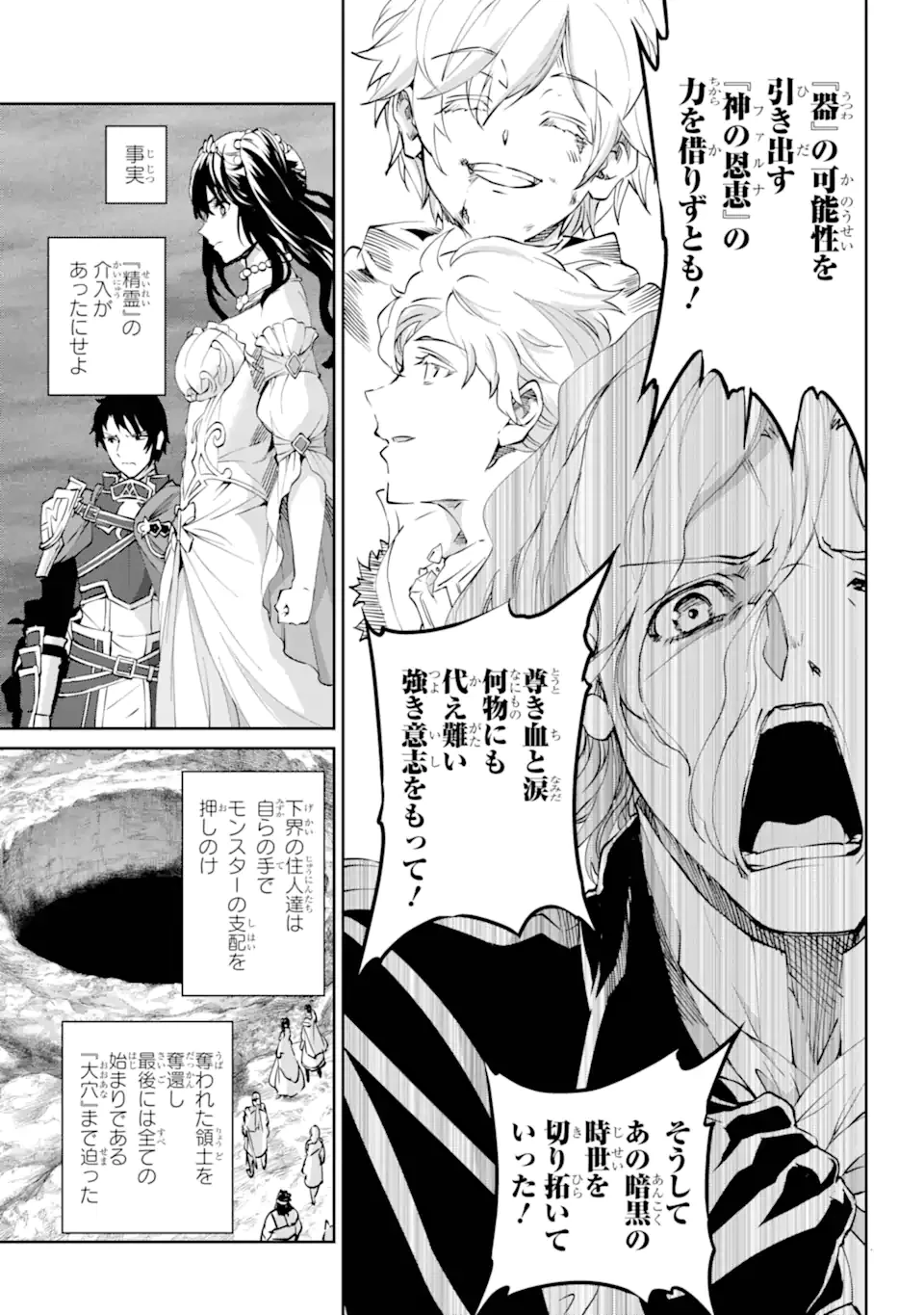 ダンジョンに出会いを求めるのは間違っているだろうか外伝ソード・オラトリア 第124.3話 - 7