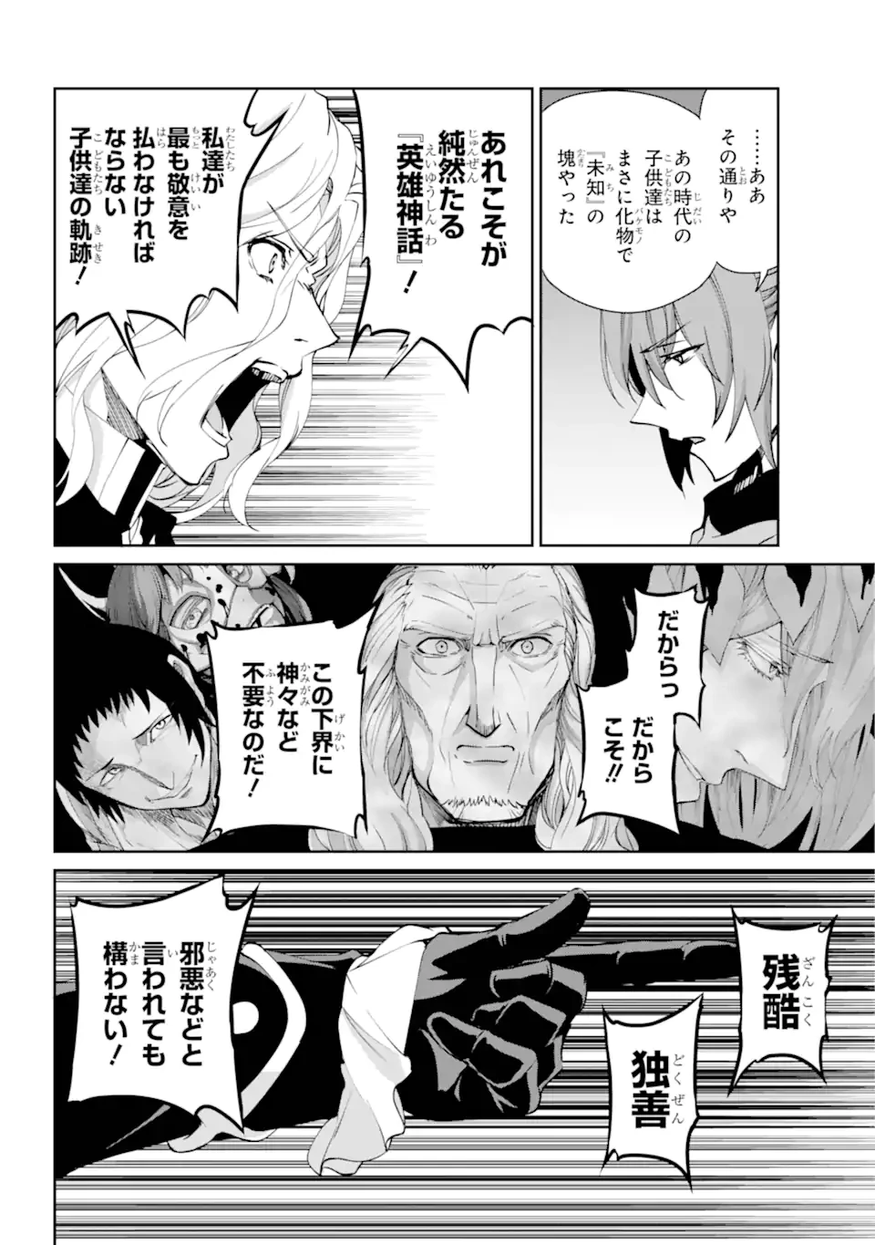 ダンジョンに出会いを求めるのは間違っているだろうか外伝ソード・オラトリア 第124.3話 - 8
