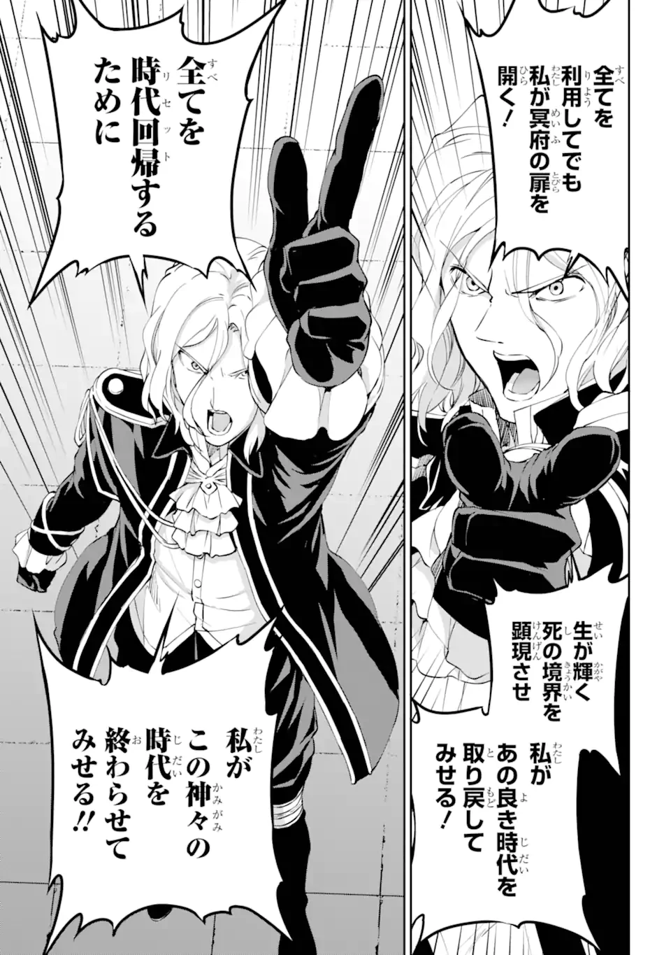 ダンジョンに出会いを求めるのは間違っているだろうか外伝ソード・オラトリア 第124.3話 - 9