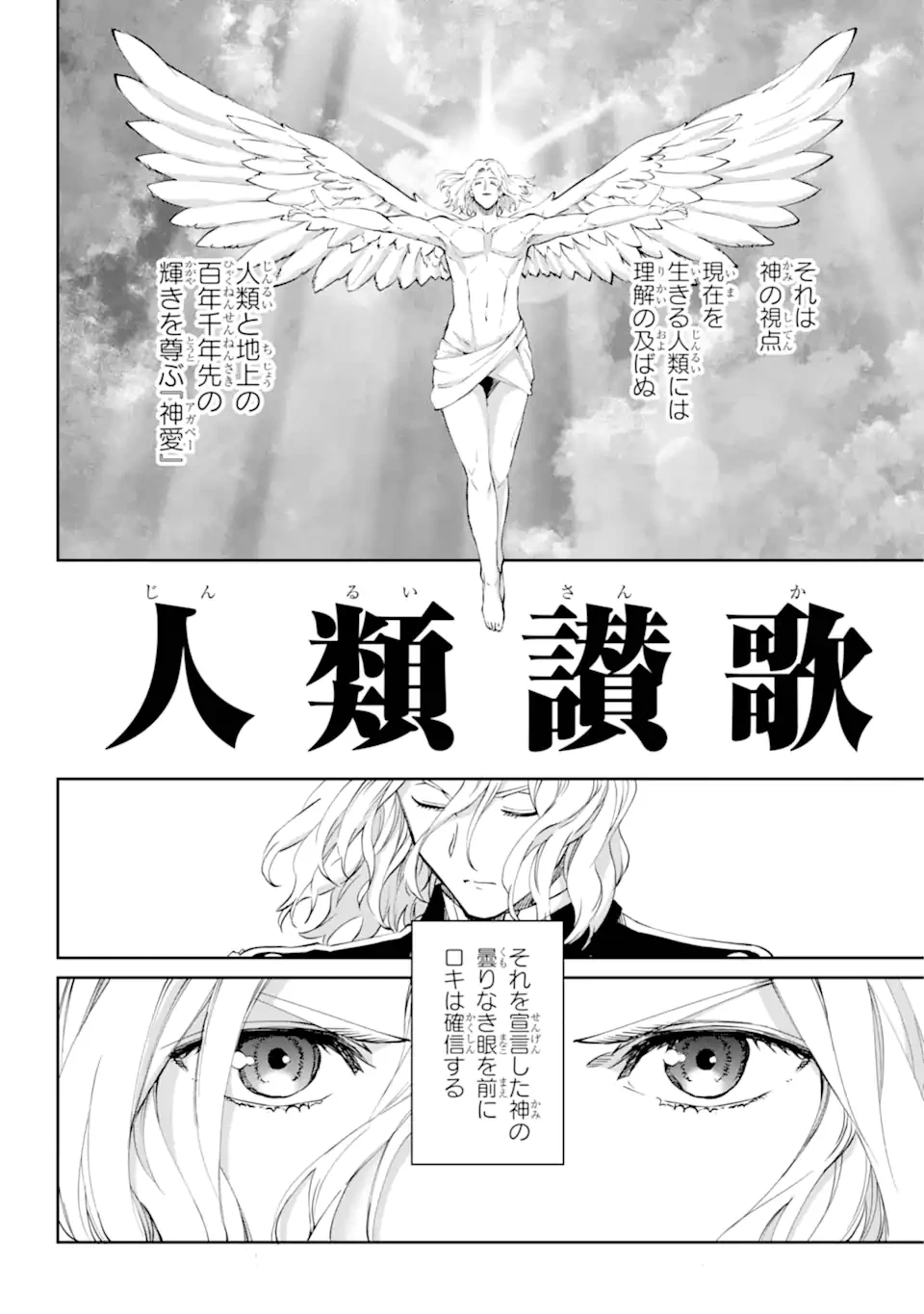 ダンジョンに出会いを求めるのは間違っているだろうか外伝ソード・オラトリア 第124.3話 - 10