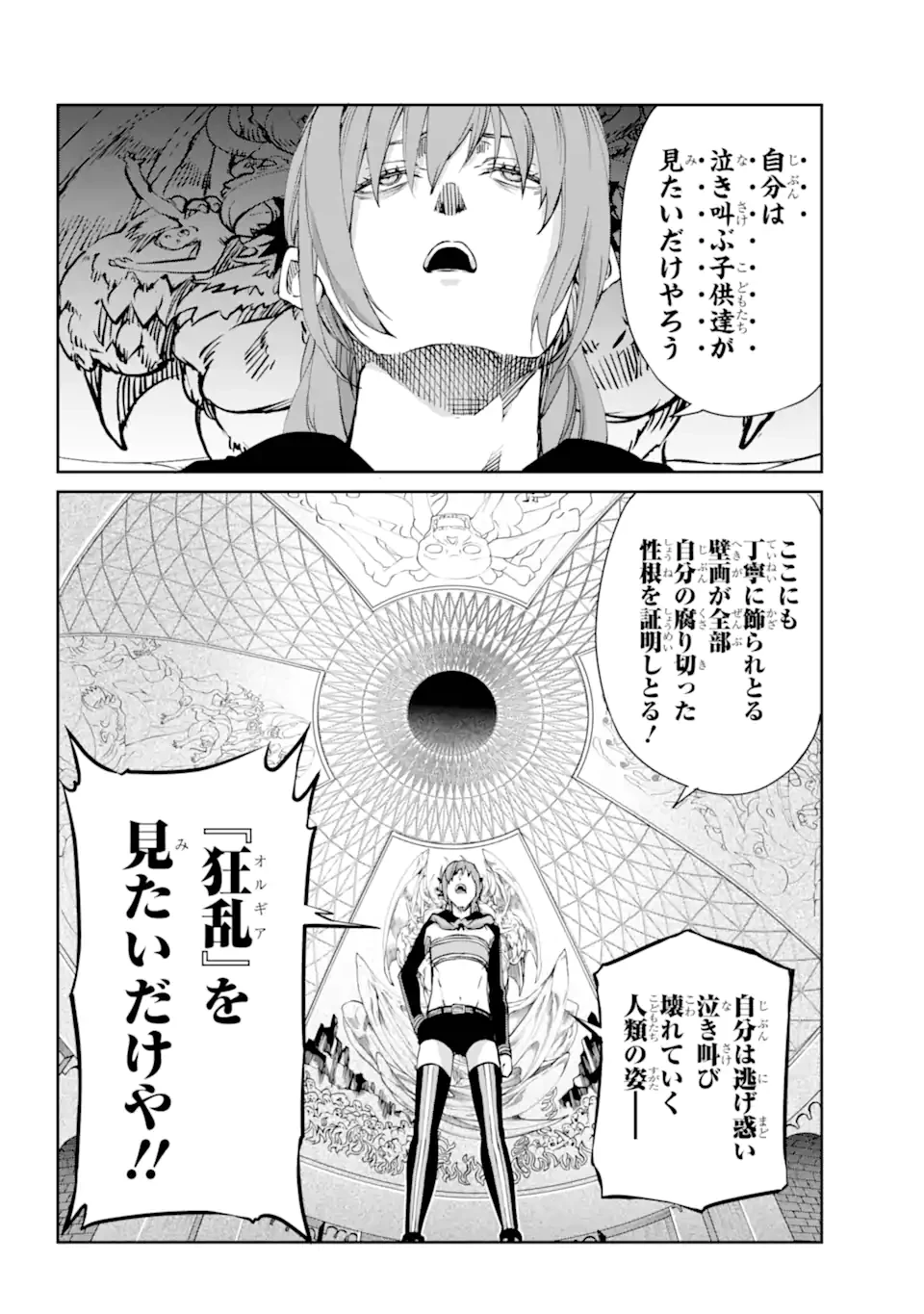 ダンジョンに出会いを求めるのは間違っているだろうか外伝ソード・オラトリア 第124.3話 - 12