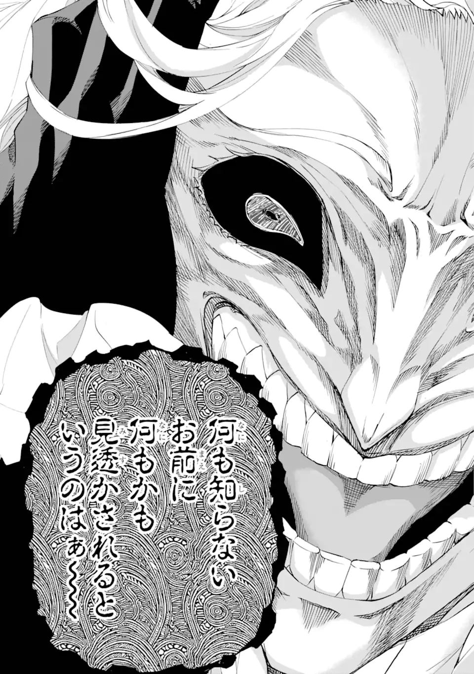 ダンジョンに出会いを求めるのは間違っているだろうか外伝ソード・オラトリア 第124.3話 - 15