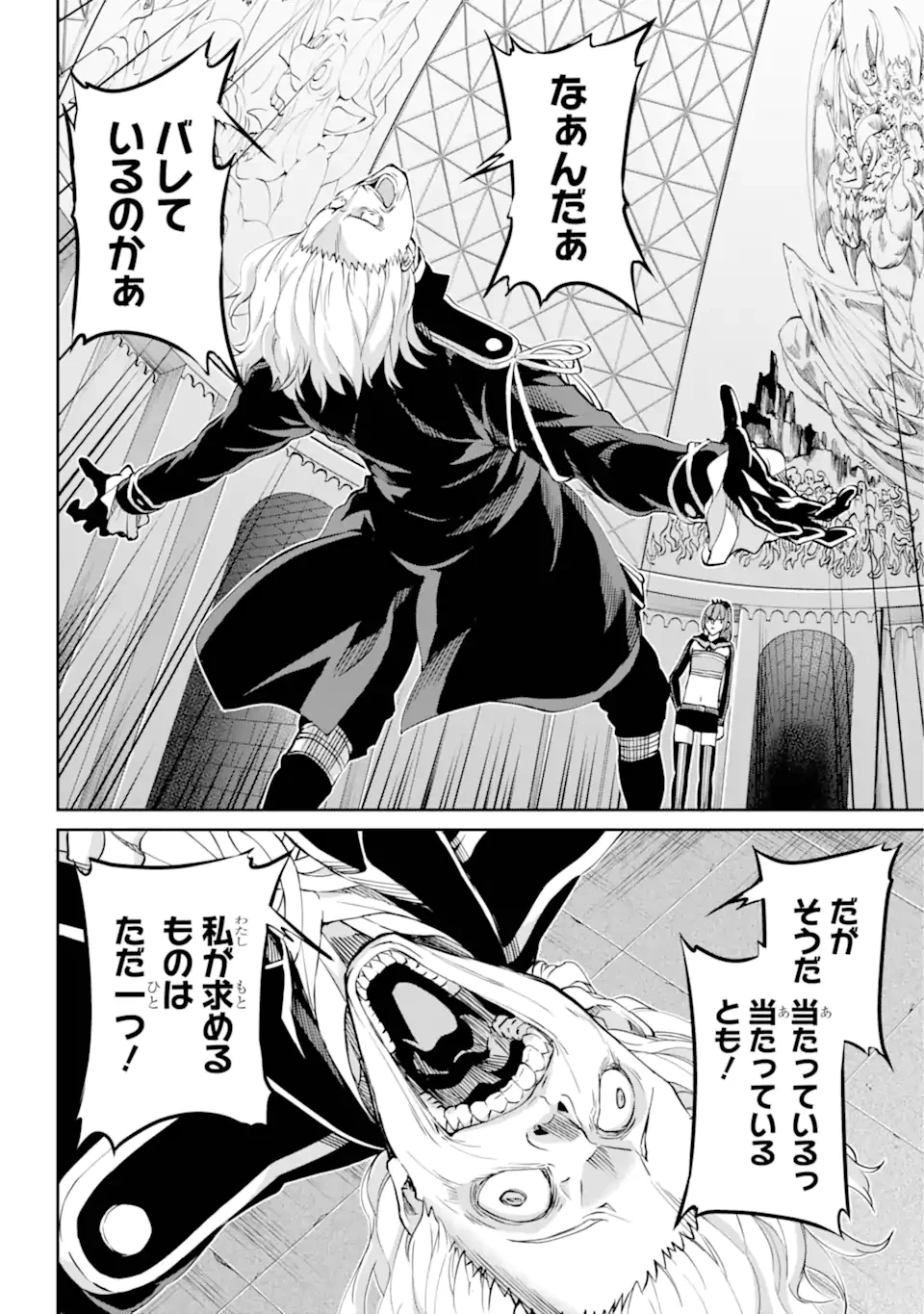ダンジョンに出会いを求めるのは間違っているだろうか外伝ソード・オラトリア 第124.3話 - 16
