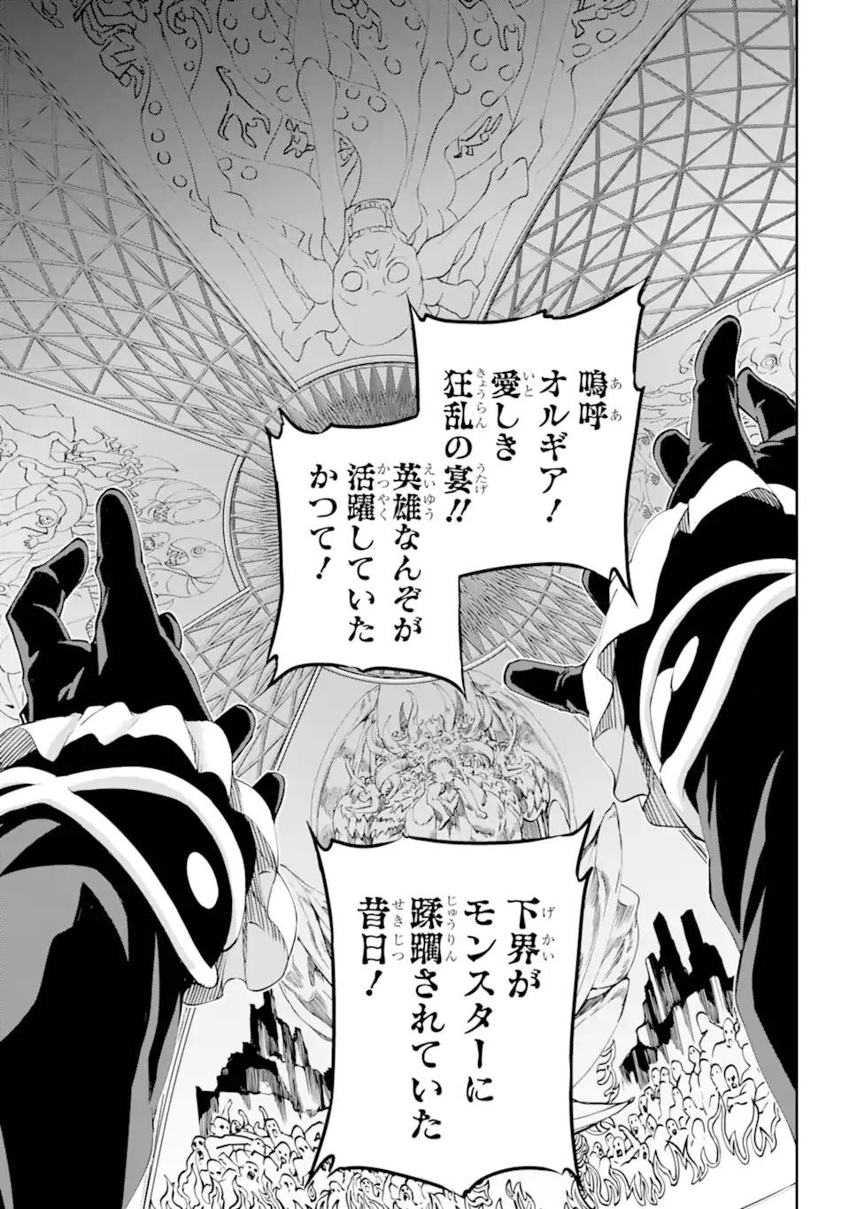 ダンジョンに出会いを求めるのは間違っているだろうか外伝ソード・オラトリア 第124.3話 - 17