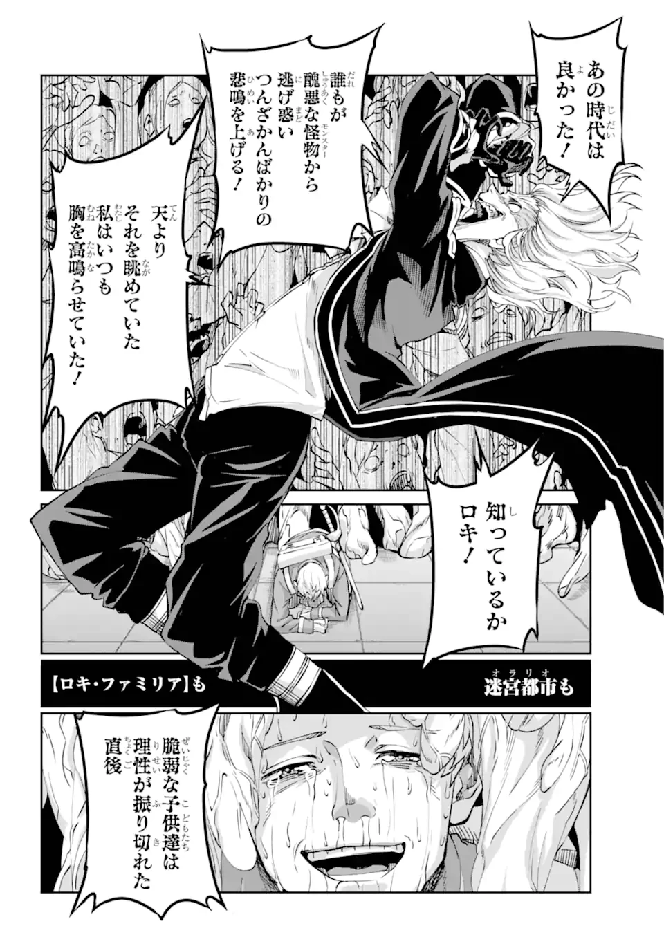 ダンジョンに出会いを求めるのは間違っているだろうか外伝ソード・オラトリア 第124.3話 - 18