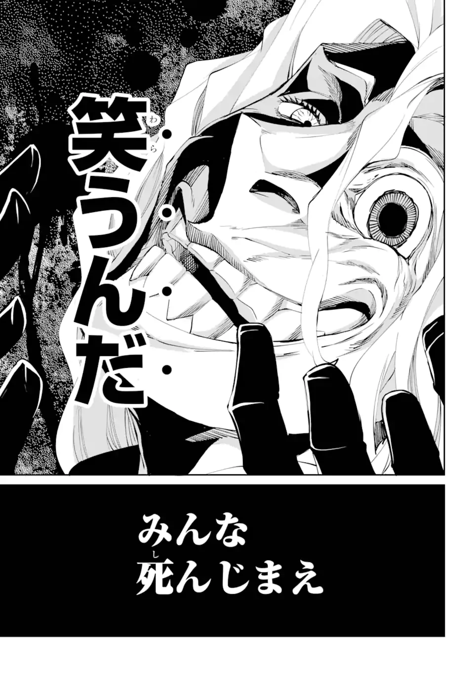 ダンジョンに出会いを求めるのは間違っているだろうか外伝ソード・オラトリア 第124.3話 - 19