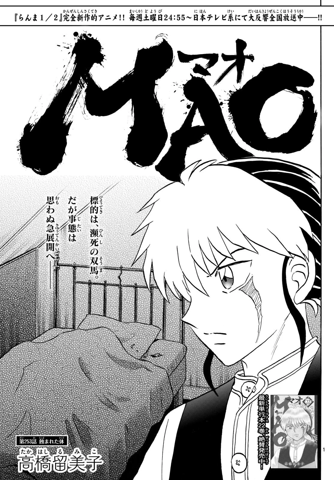 マオ 第253話 - 1