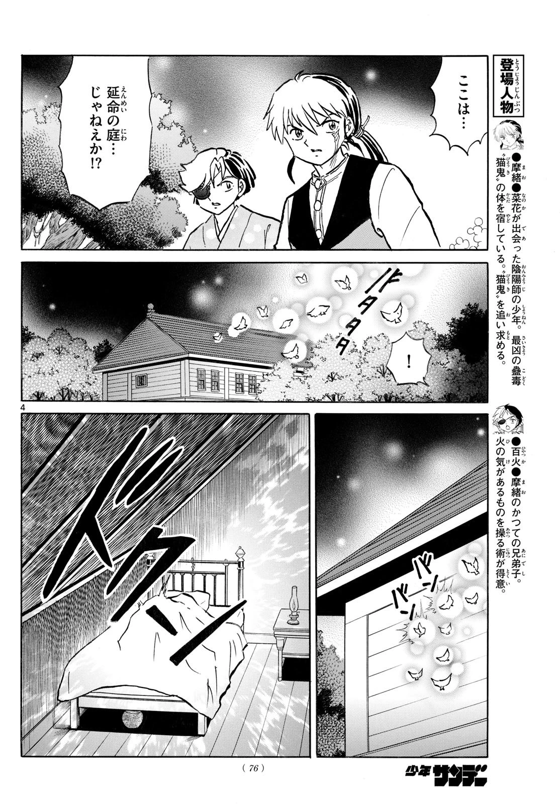 マオ 第253話 - 4