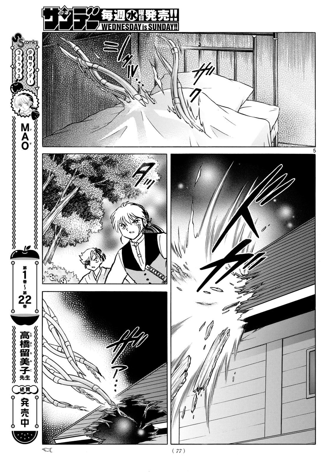 マオ 第253話 - 5