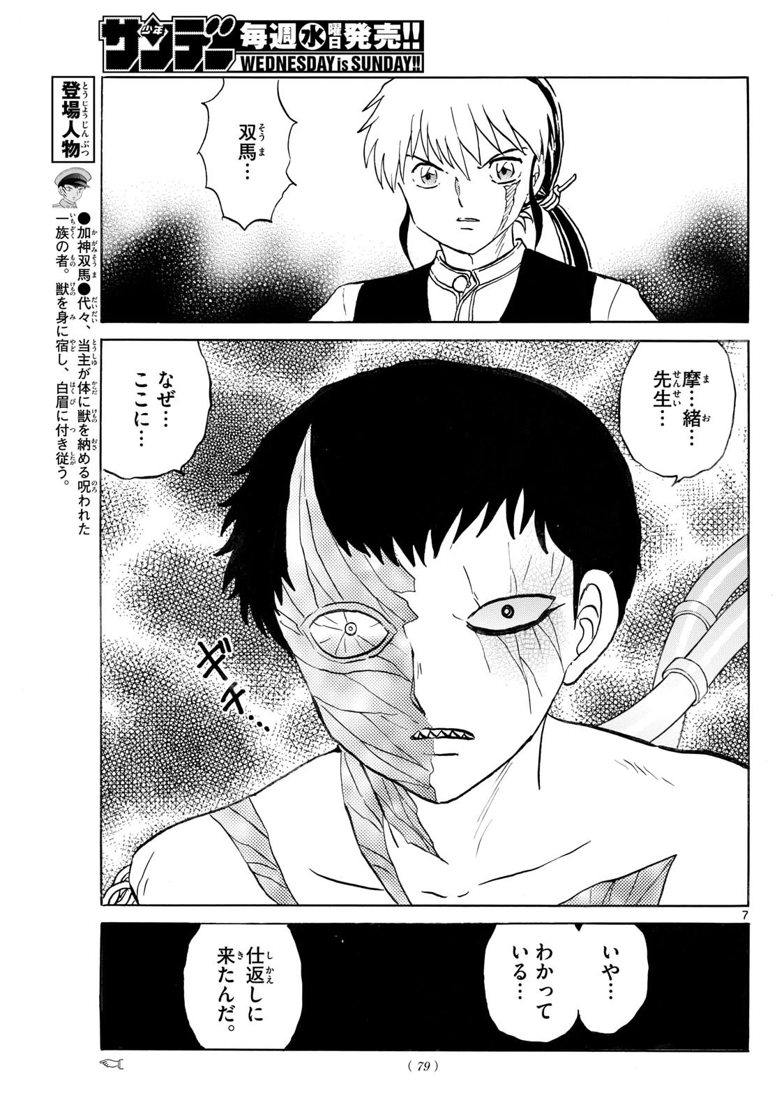 マオ 第253話 - 7