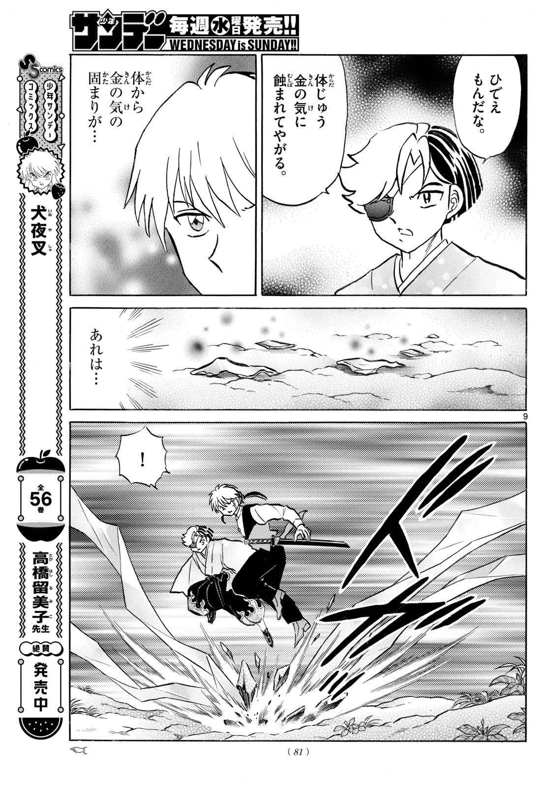 マオ 第253話 - 9
