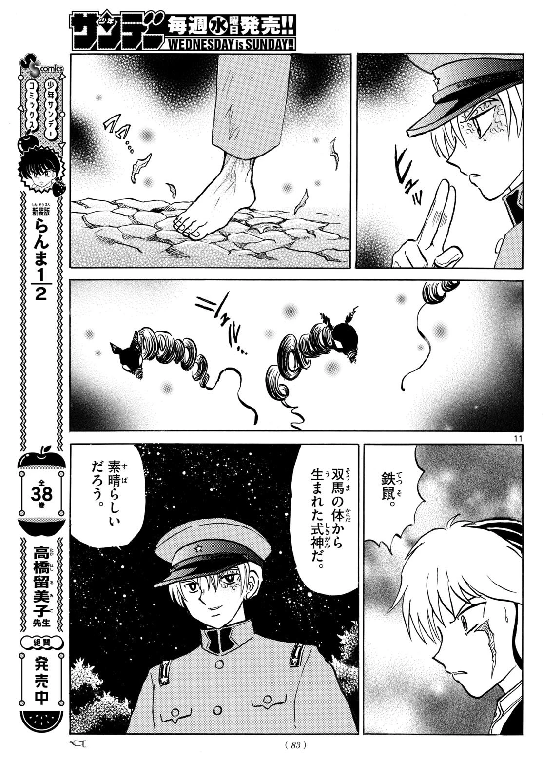 マオ 第253話 - 11