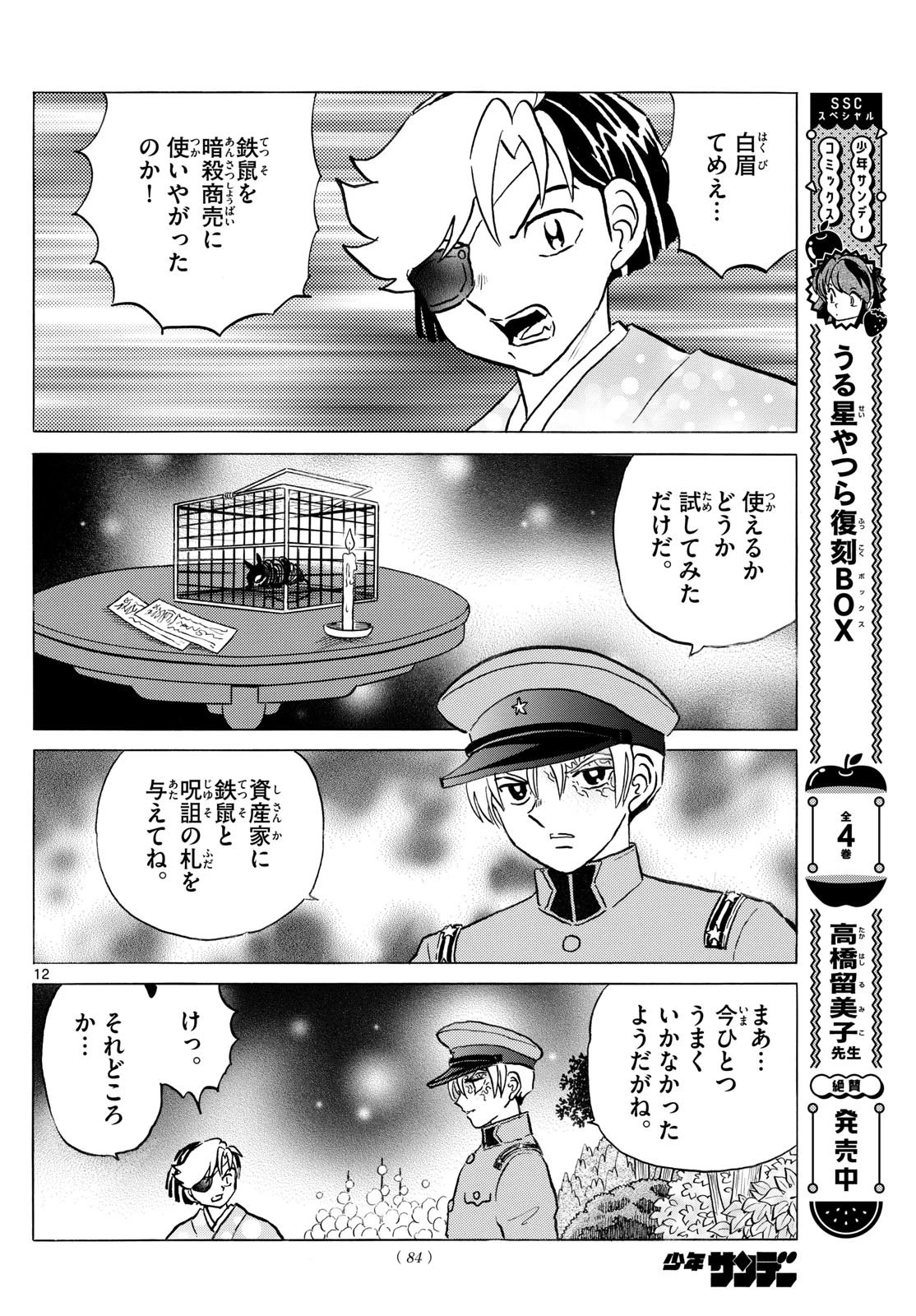 マオ 第253話 - 12