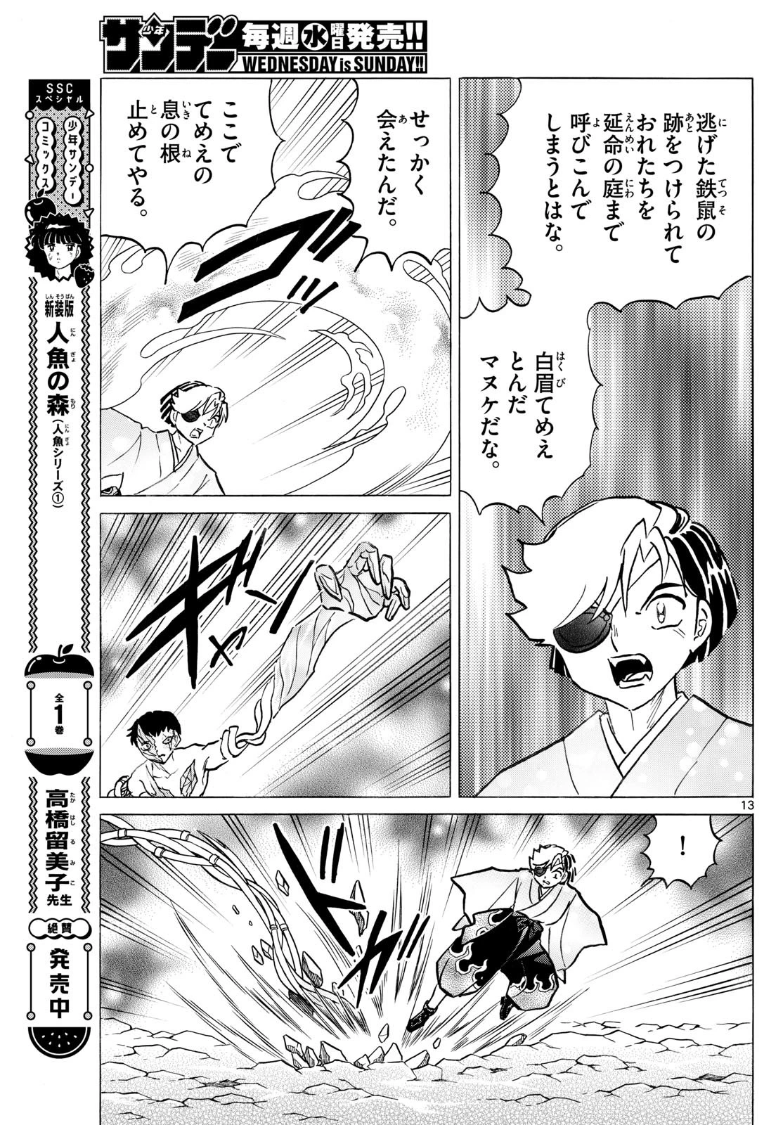 マオ 第253話 - 13