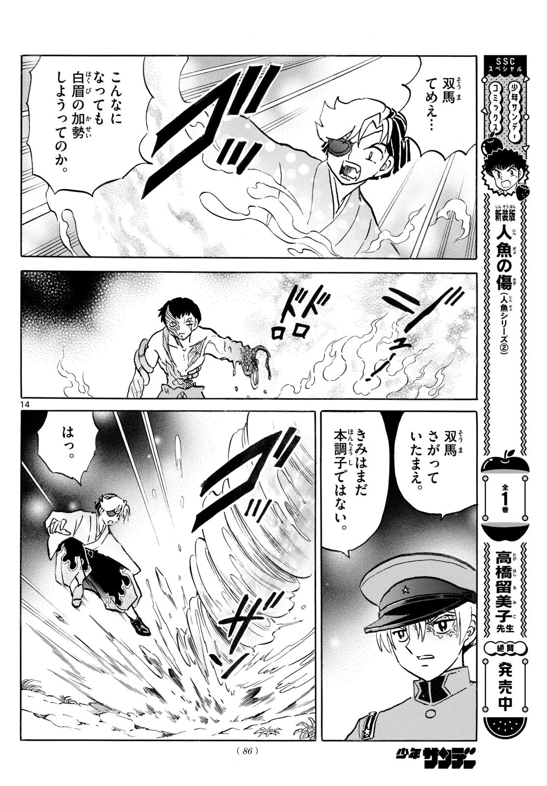 マオ 第253話 - 14