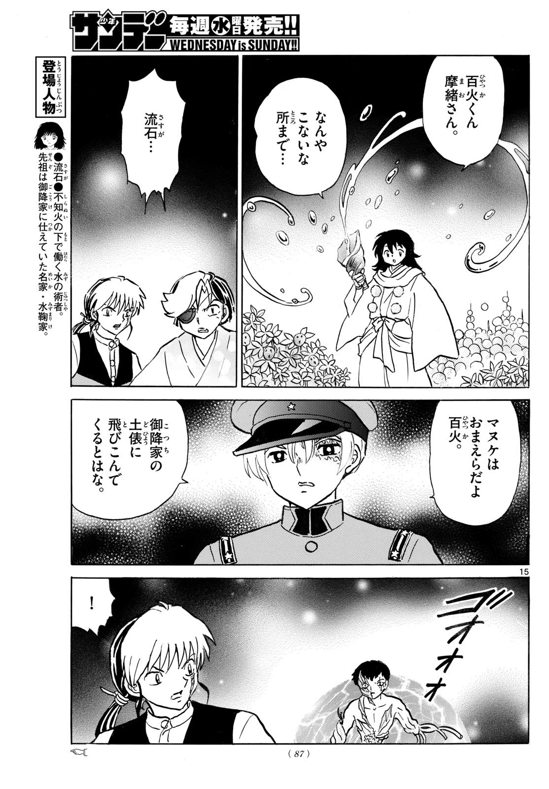 マオ 第253話 - 15