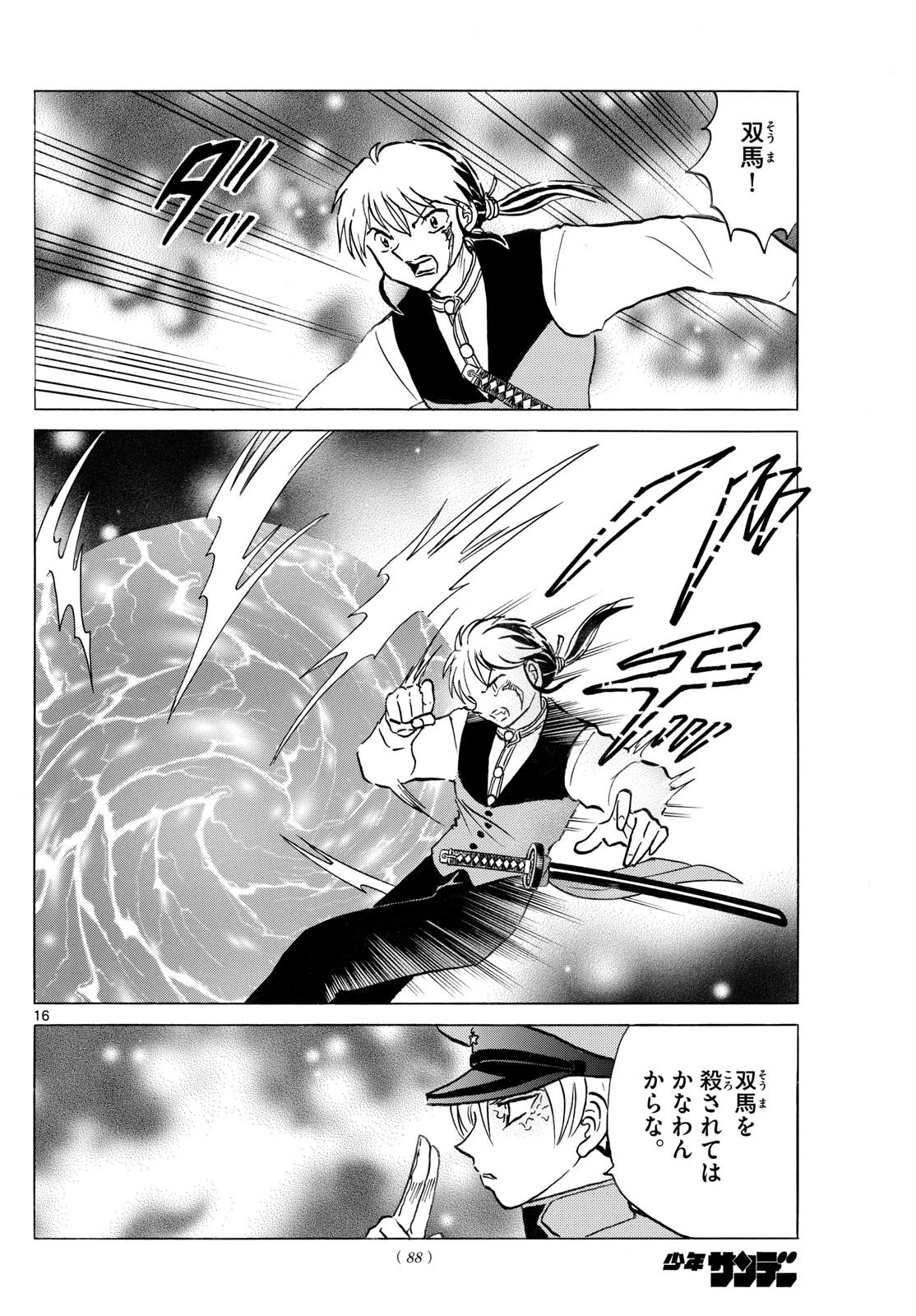 マオ 第253話 - 16