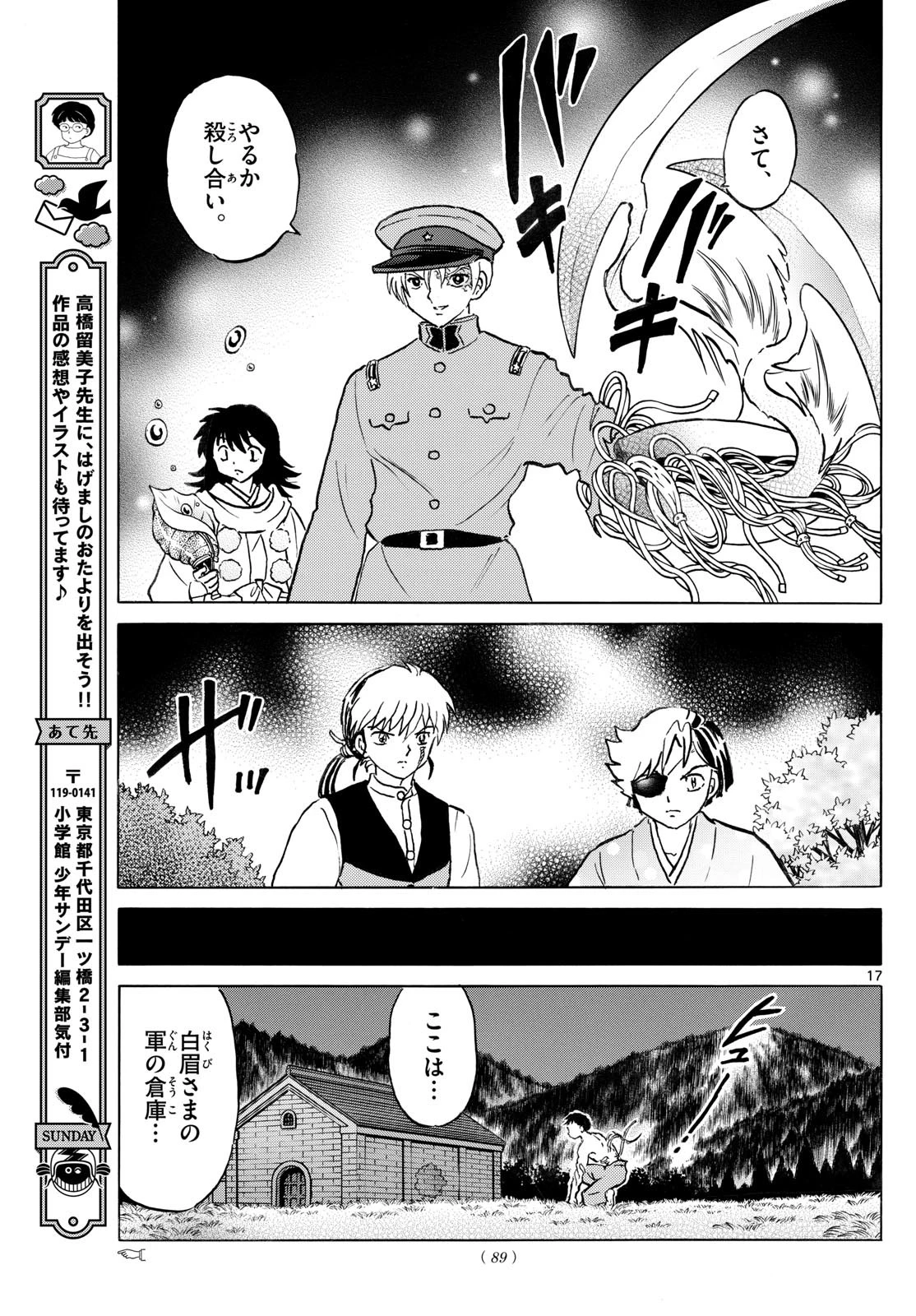 マオ 第253話 - 17