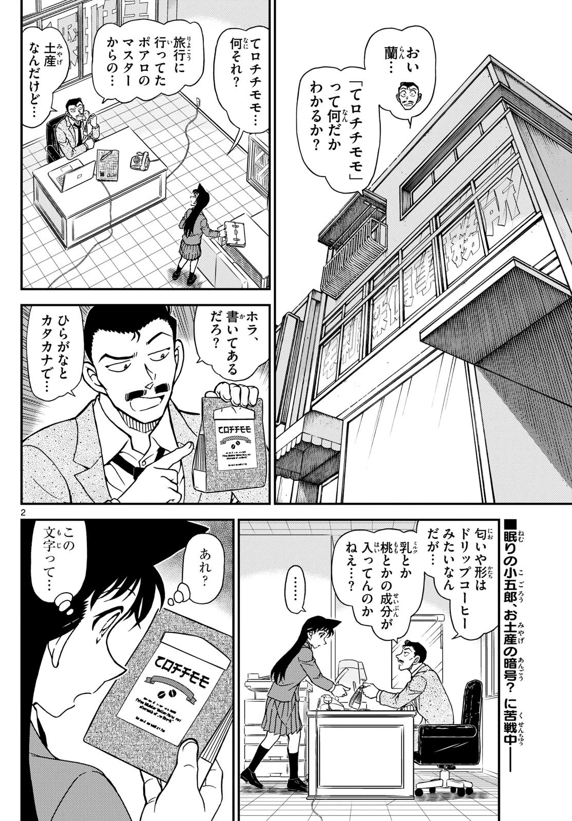 名探偵コナン 第1134話 - 2