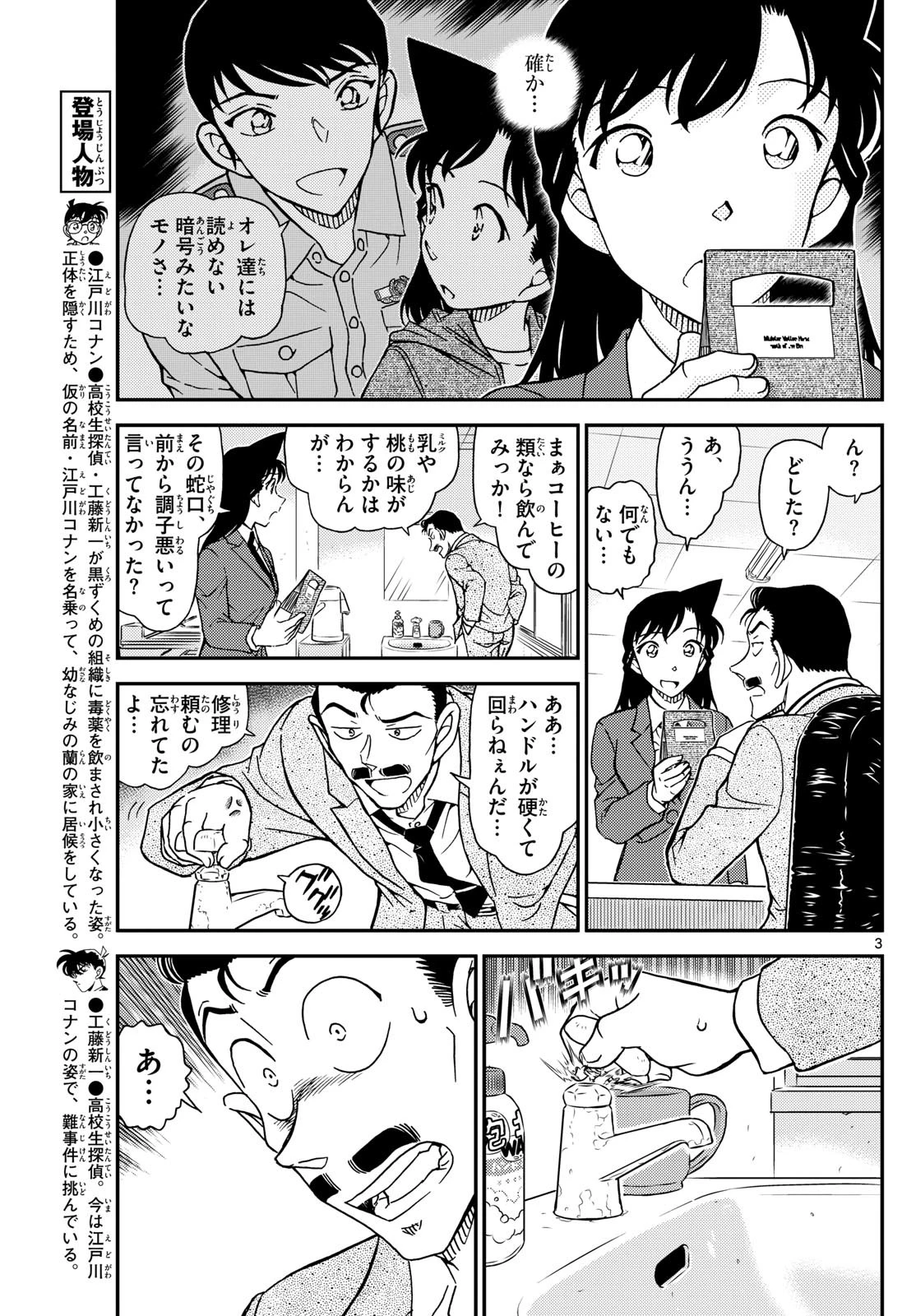 名探偵コナン 第1134話 - 3