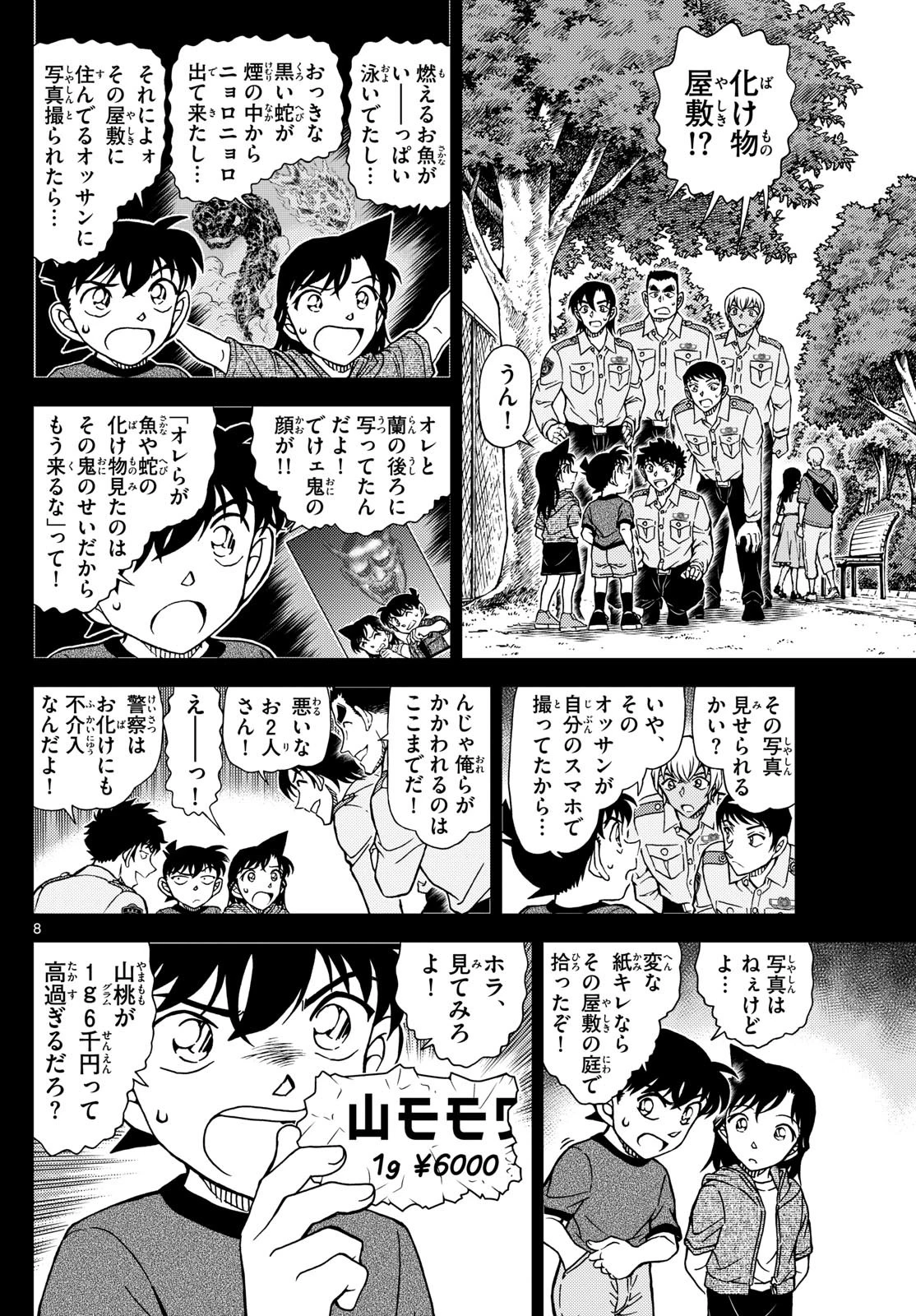 名探偵コナン 第1134話 - 8