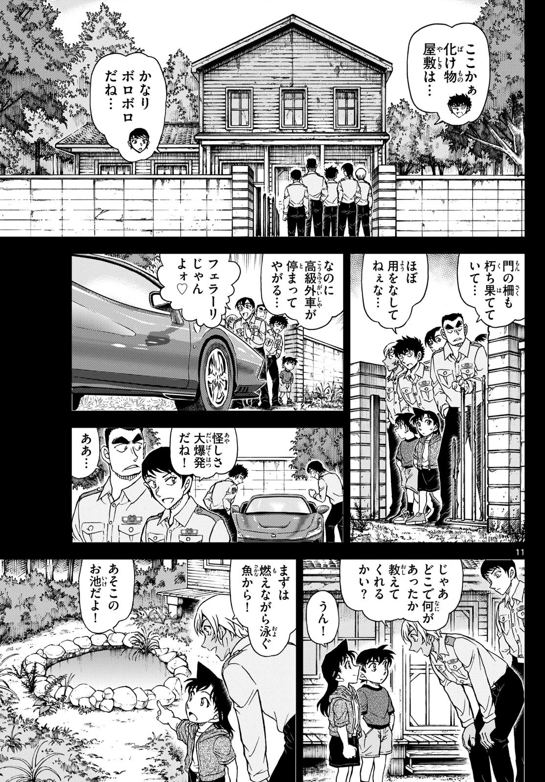名探偵コナン 第1134話 - 11