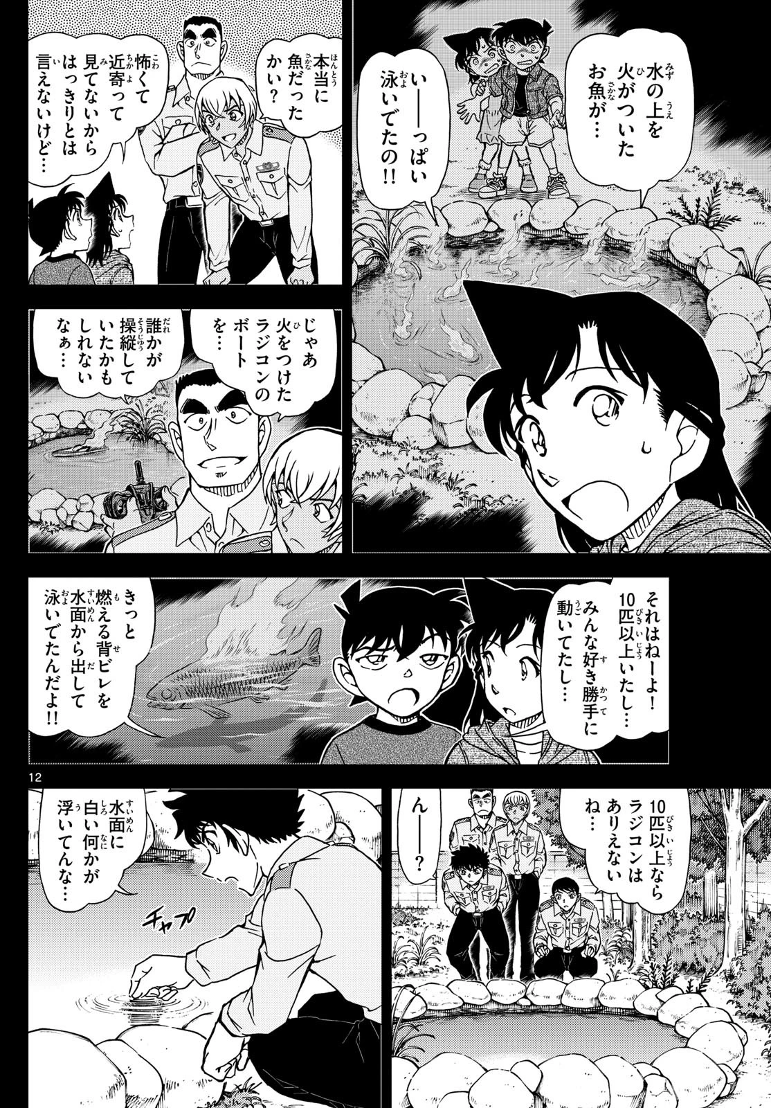 名探偵コナン 第1134話 - 12