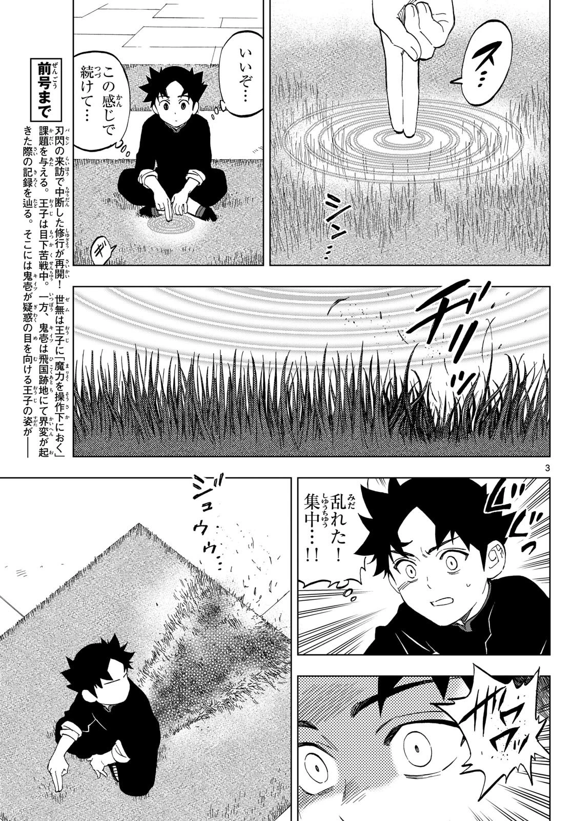 界変の魔法使い 第11話 - 3