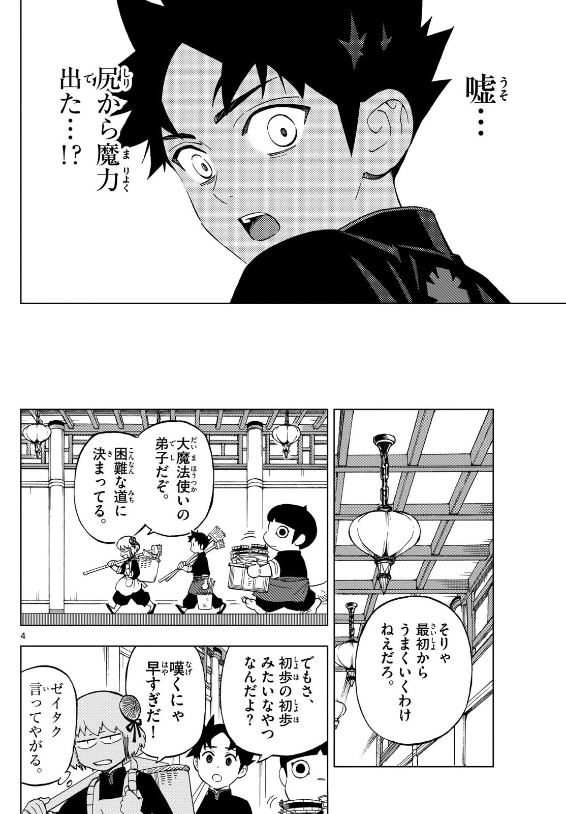 界変の魔法使い 第11話 - 4