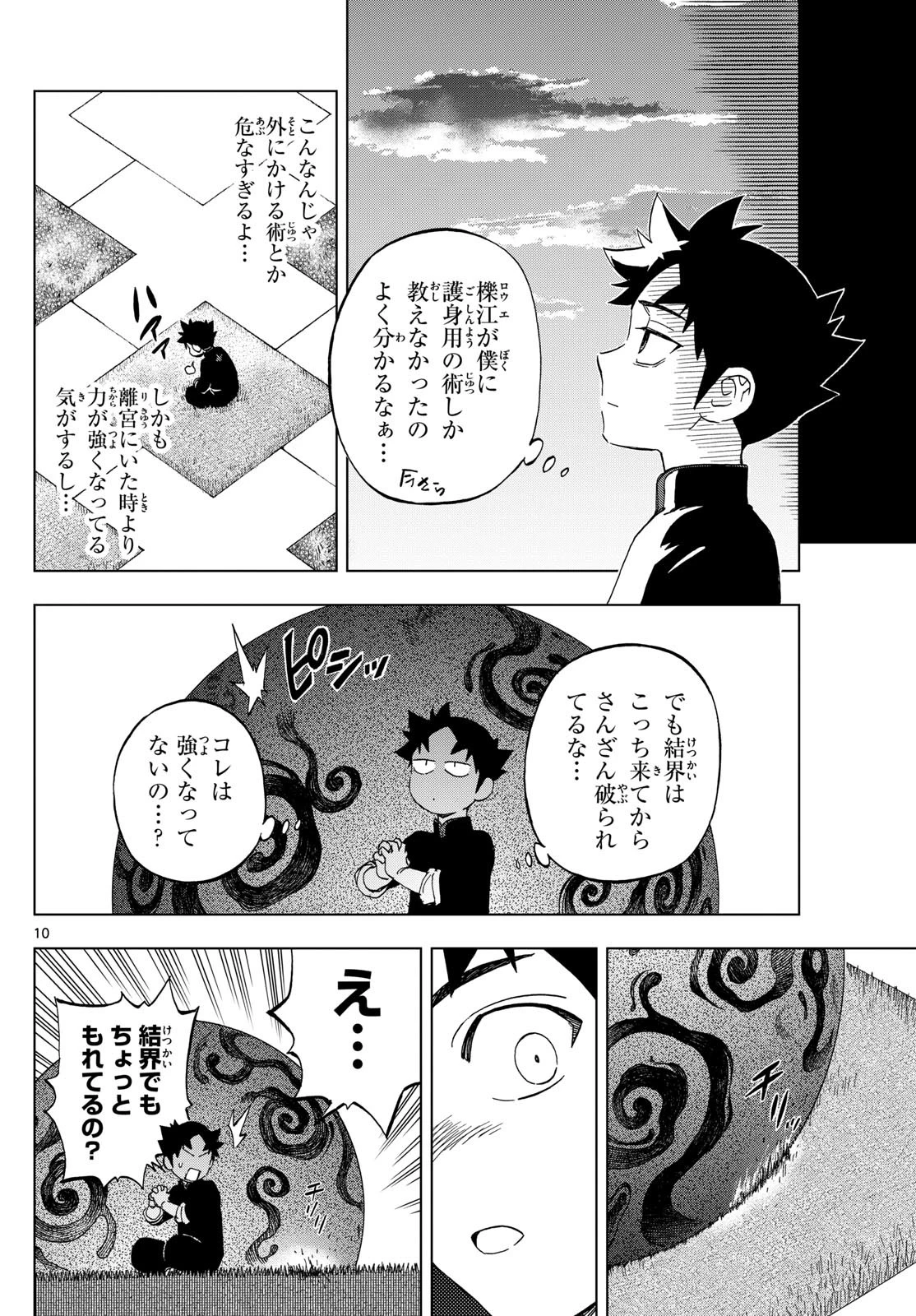 界変の魔法使い 第11話 - 10