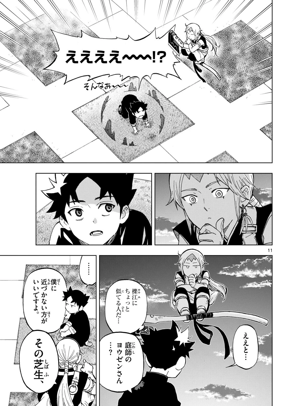 界変の魔法使い 第11話 - 11