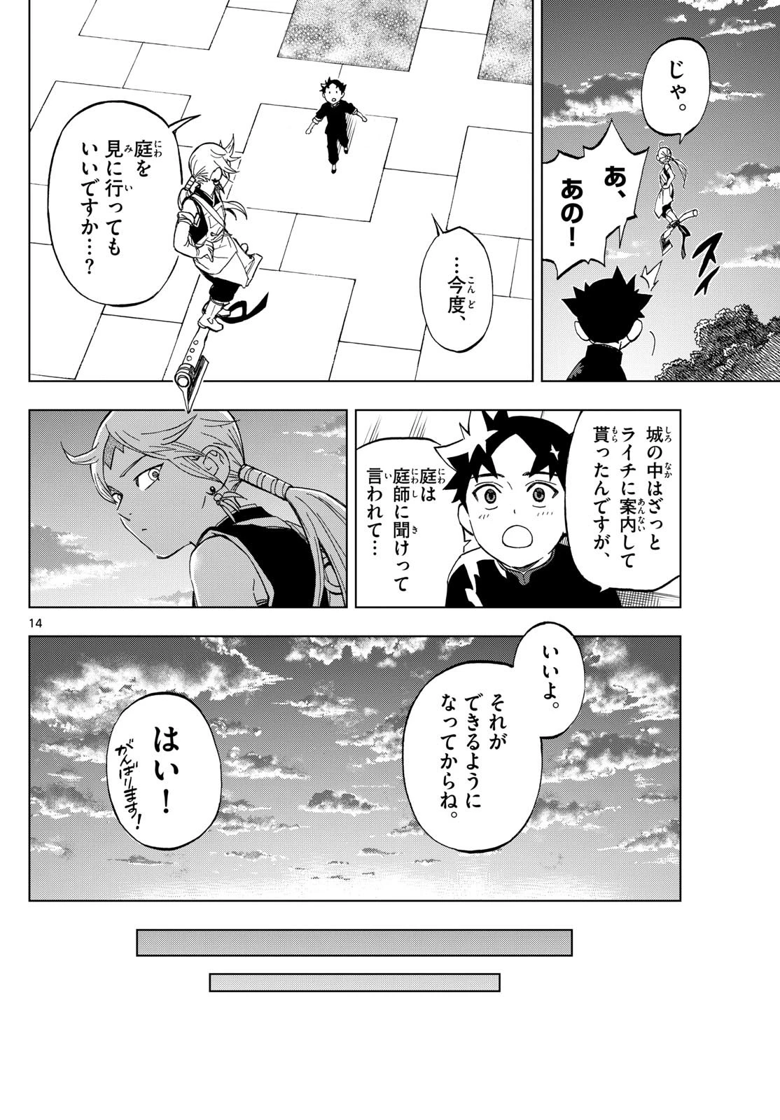 界変の魔法使い 第11話 - 14