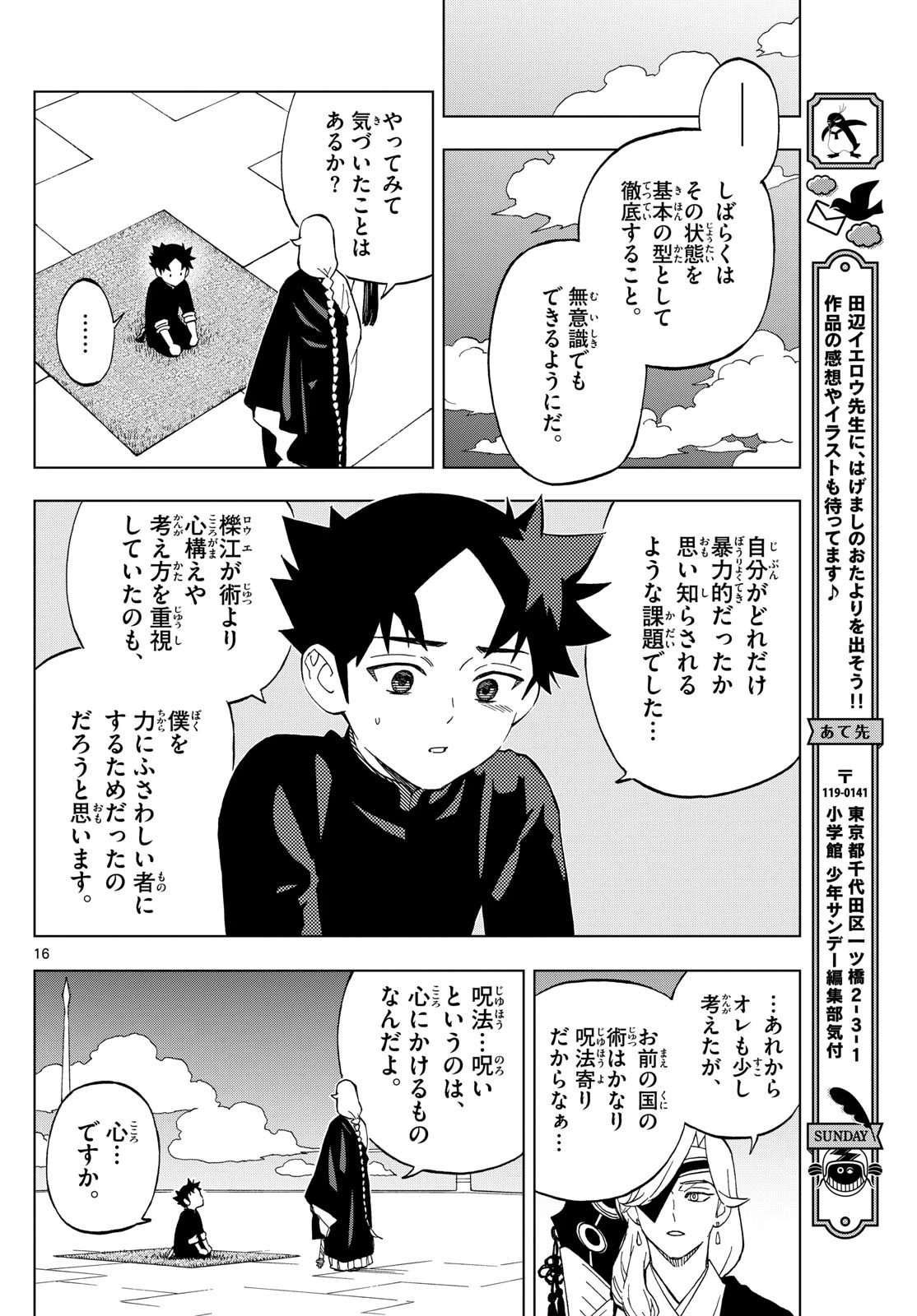 界変の魔法使い 第11話 - 16