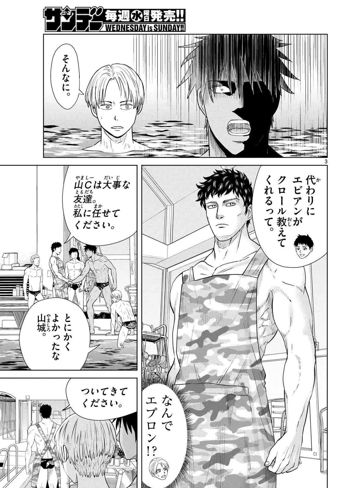 みずぽろ 第45話 - 3