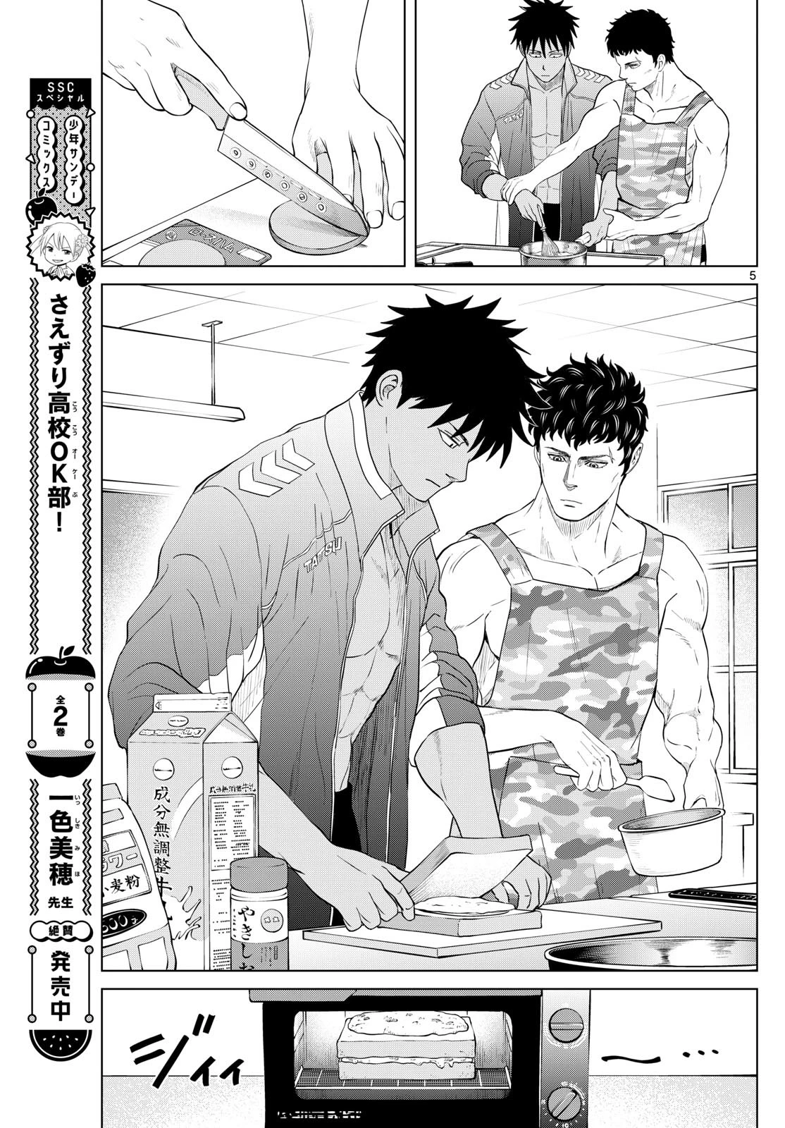 みずぽろ 第45話 - 5