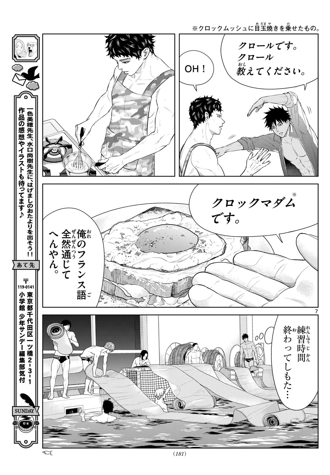 みずぽろ 第45話 - 7