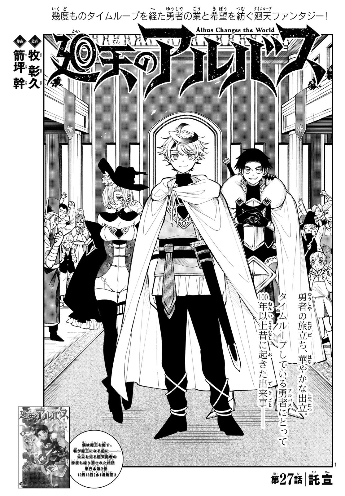 Albus Changes the World 廻天のアルバス 第27話 - 1