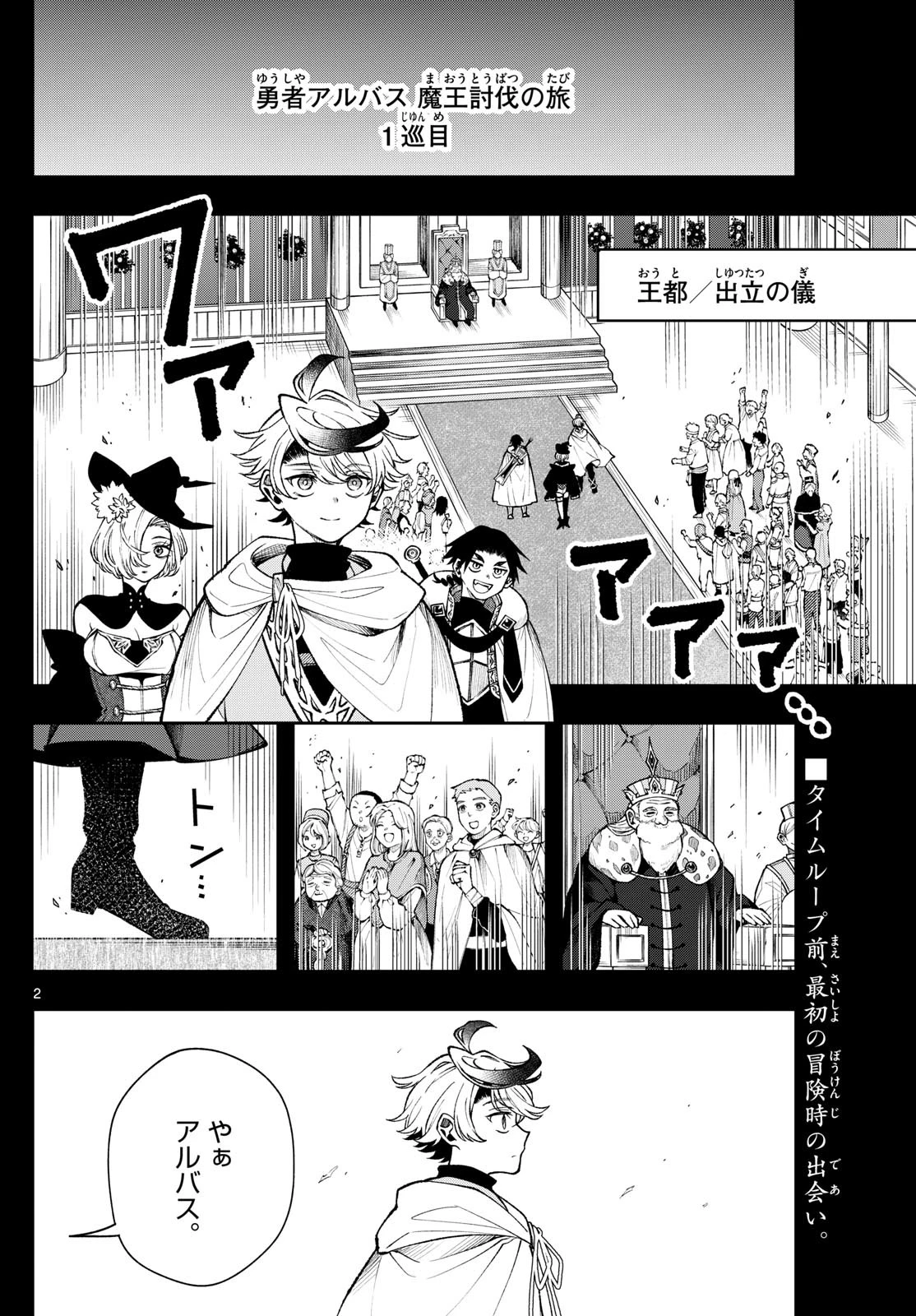 Albus Changes the World 廻天のアルバス 第27話 - 2