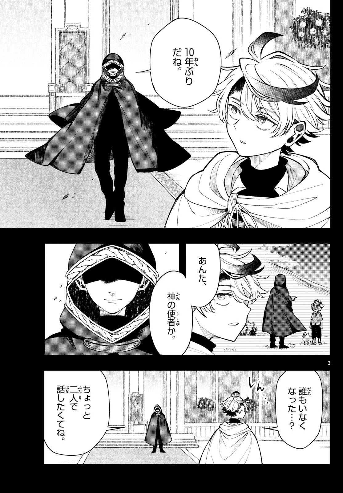 Albus Changes the World 廻天のアルバス 第27話 - 3