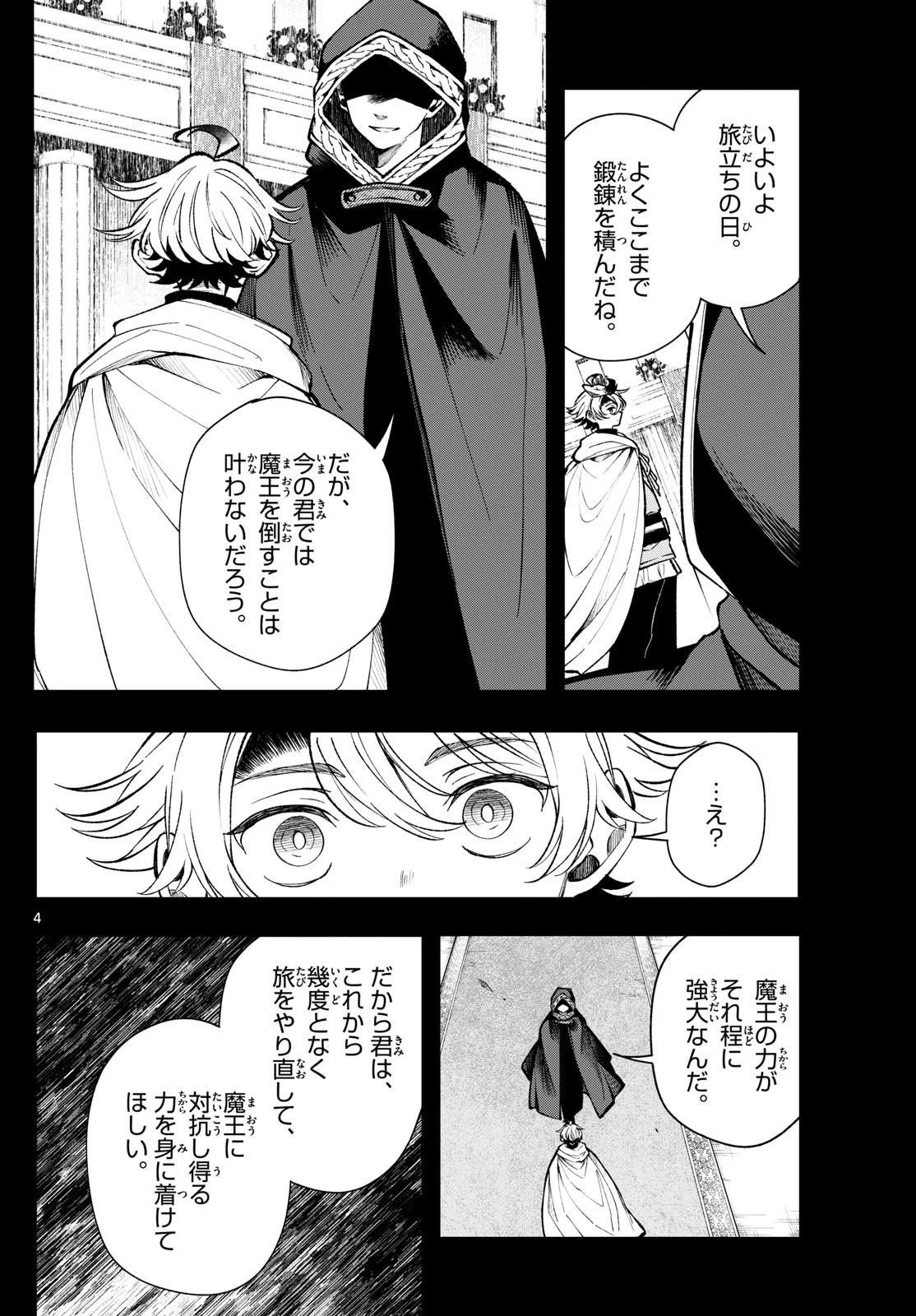 Albus Changes the World 廻天のアルバス 第27話 - 4